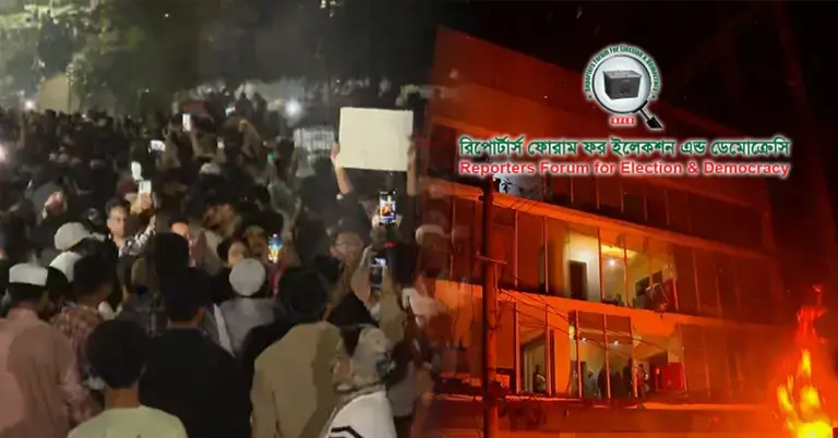 প্রথম আলো ও ডেইলি স্টারের অফিসে ভাঙচুর, আরএফইডির লোগো